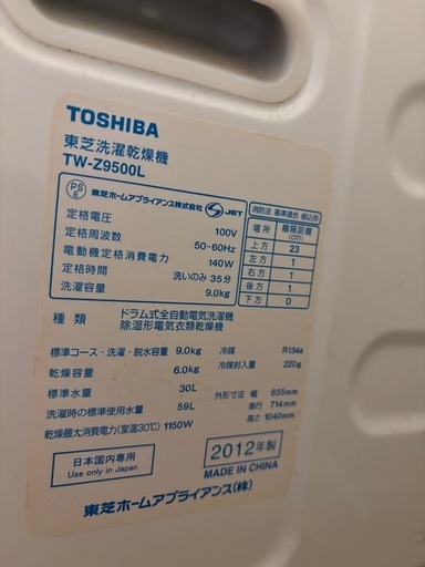 TOSHIBA ドラム式洗濯機