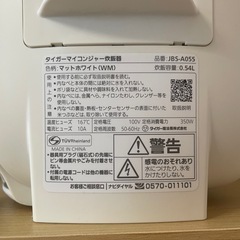 タイガーマイコンジャー炊飯器【取引確定済】の画像