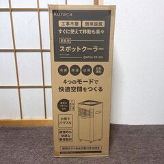 未使用■kuraca スポットクーラー 移動式エアコン QNFS...