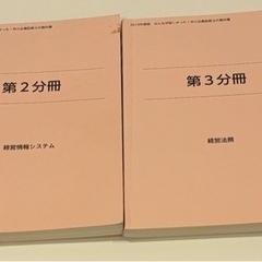 中小企業診断士の教科書(下)の画像