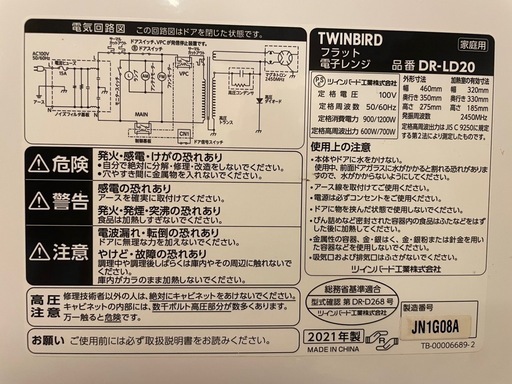 TWINBIRD 電子レンジ