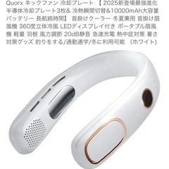 【未使用】ネックファン 瞬間冷却プレート 軽量 ホワイト 10000mAh 熱中症対策の画像