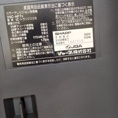 ブラウン管テレビ　SHARP　25C-AF7　差し上げます　7/31までの画像
