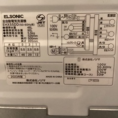 23年製 静音  節水 DDインバーター 5.5キロ エルソニック 全自動洗濯機 [10分洗濯][しわケア脱水] [除菌] EHX55DD  洗濯機 5.5kg の画像