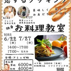 恋するクッキング　ご縁むすびサークル　