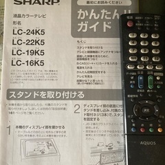シャープ　AQUOS 19型？テレビの画像