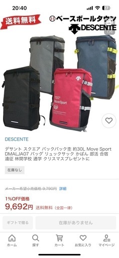 【決まりました!】DESCENTE スクエアバックパック　