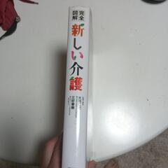 介護の本の画像