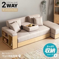 【決まりました】ソファー2way ソファーorベッド