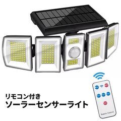 ★自動点灯★ 人感ソーラーライト リモコン付 IP65 防水 防塵