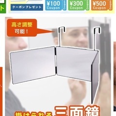 三面鏡の画像