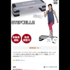 KONAMI ステップ台