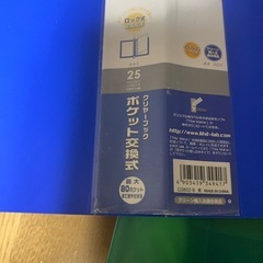 ポケット式ファイル
