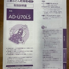 【美品】三菱ふとん乾燥機の画像