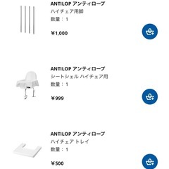 IKEA ベビーチェア ベルト、背もたれクッションの画像