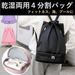★乾湿分離★ プールバッグ スイムバッグ 防水 軽量 大容量 ピ...