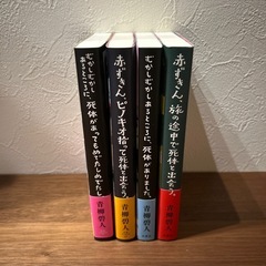 青柳碧人　文芸　４冊
