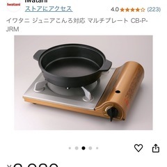 新品未使用　イワタニ　マルチプレートの画像