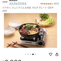 新品未使用　イワタニ　マルチプレートの画像