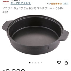 新品未使用　イワタニ　マルチプレートの画像