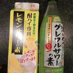 レモンサワー　グレープフルーツサワーの素