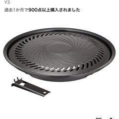 イワタニ　焼肉プレートの画像