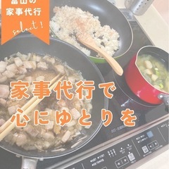 【ちょっと手を借りたい時に♪】家事のお手伝いします◎