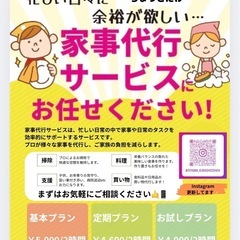 【ちょっと手を借りたい時に♪】家事のお手伝いします◎ - 家事代行