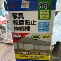 アイリスオーヤマ/家具転倒防止伸縮棒2本セット SSS