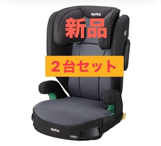 【大幅値下げ】2台セット新品ISOFIXジュニアシートR127対応