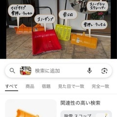中古除雪道具の画像