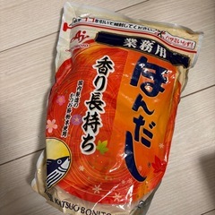 本だし1キロ