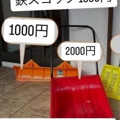 中古除雪道具の画像