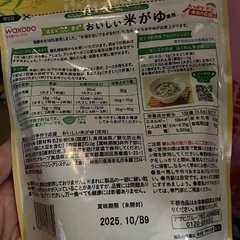 和光堂　おいしい米がゆ　ベビー赤ちゃん離乳食の画像