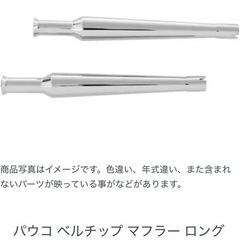 ハーレー　パウコマフラー　アップスイープの画像