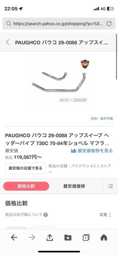 ハーレー　パウコマフラー　アップスイープ