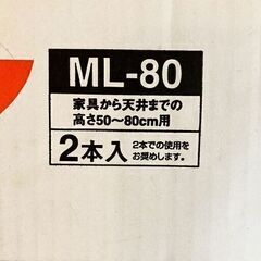 家具転倒防止器具！2本セット 耐圧1500kg！ML-80 未使用！の画像
