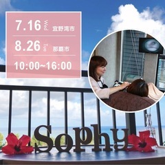 7/16.8/26【イヤーエステを体験できる出張セラピー】