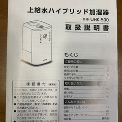アイリスオーヤマ 　上給水ハイブリッド加湿器の画像
