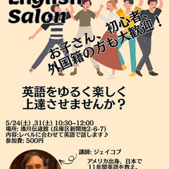 【ゲームで楽しく英会話】新開地徒歩3分！