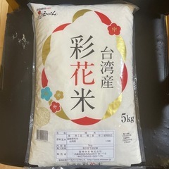 お米5Kg