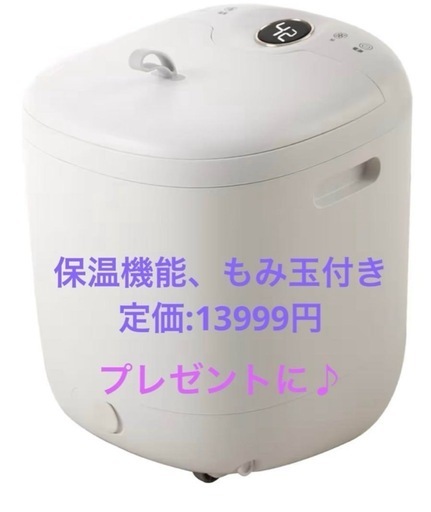 新品未使用！足湯 フットバス 保温機能付き もみ玉付き排水簡単　プレゼントに♪