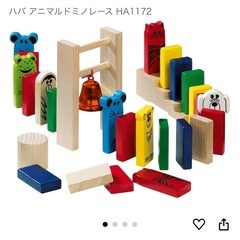 積み木　ドミノ　HABA  アニマルドミノレース　の画像