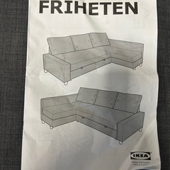 決まりました！IKEAソファーベッドの画像