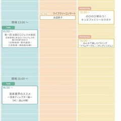 ♬野外フェス♬日比谷音楽祭に行こう会⭐好きなアーティストを複数人で見れます⭐️日比谷駅徒歩5分✨女性も安心 ♪ みんな一人参加で安心 ♪✨ − 東京都