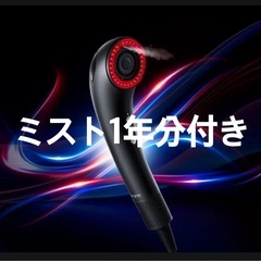 【特典数最大】Brighte ブライトシャワードライヤー ミスト...