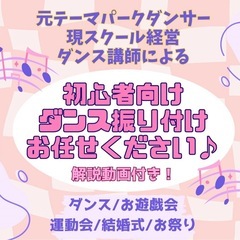 ダンス振り付け　ダンス振付　振り付け　DANCE 運動会　結婚式