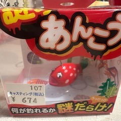 ちょい投げ　謎のあんこう