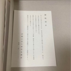 未使用お食い初め 伊勢山皇大神宮の画像