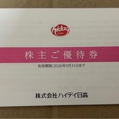 ハイデイ日高７０００円分②